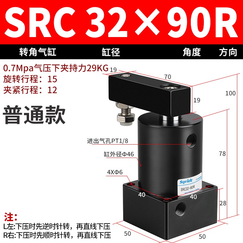 气动转角90度下压夹紧l旋转气缸SRC25-32/40/50/63-90L/R/180LR