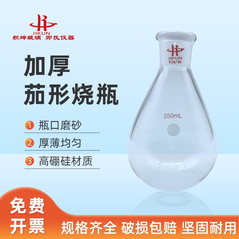 反应烧瓶厚壁茄形烧瓶单口瓶反应瓶25ml100ml250Pml500m旋转瓶茄