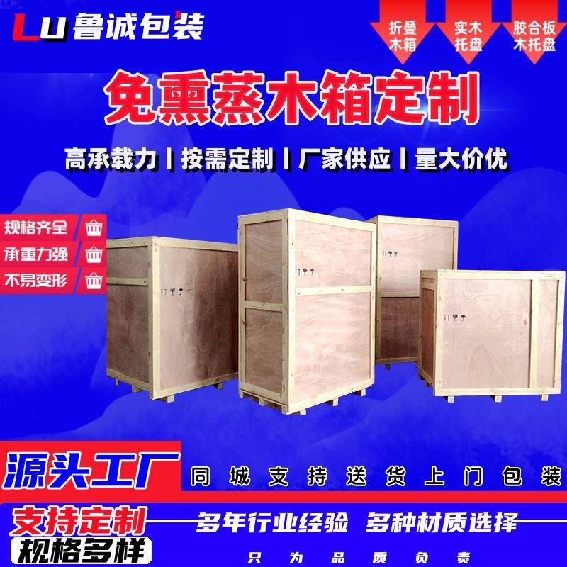 免熏蒸木箱设备运输胶合板木箱机械海运包P装框架木包装箱厂家