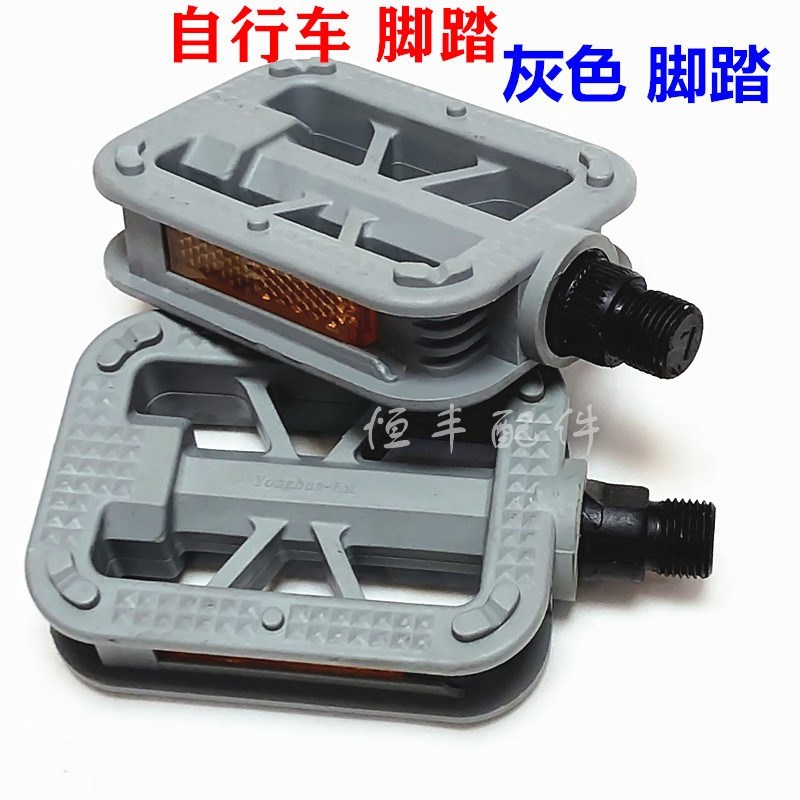灰色脚踏 自行车脚蹬脚踏板A 淑女车锂电动车脚踏0.35