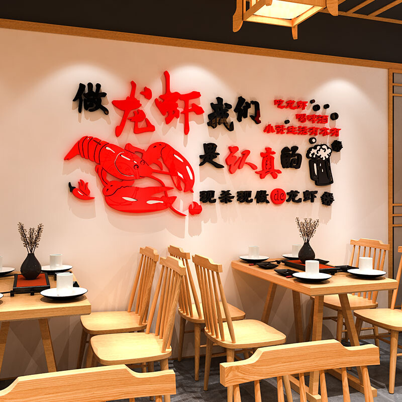 火锅饭店墙面装饰 3d立体小龙虾墙贴亚克力餐厅个性装饰画贴纸图片