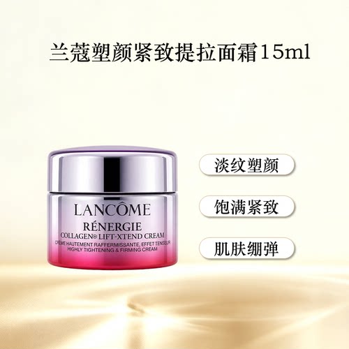 Lancome/兰蔻塑颜紧致提拉面霜15ml面霜淡化细纹
