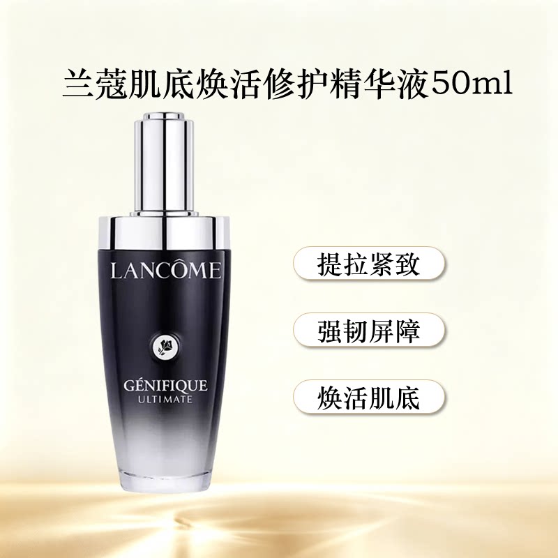 Lancome/兰蔻兰蔻超修小黑瓶精华50ml/15ml 修护舒缓