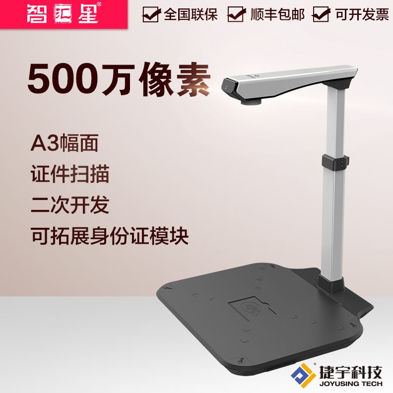 像捷宇高速高拍仪A3拍摄D50高清素万仪办公35A文件扫描仪0智汇星