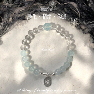 PawPaw「蔚蓝守护」 原创天然冰川海蓝宝白水晶纯银手串