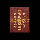 地正童招财官时土子日神德旺相门土宝进仙福大理石门口地官 年月