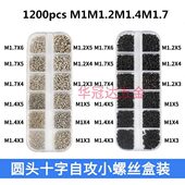 1200碳M1电子镀镍 圆头小十字.s1小螺丝自攻M1.4钢1.27MpcM螺丝钉