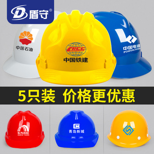 盾守5只装 安全帽工m地男建筑工程国标施工工人玻璃钢头盔定制印字