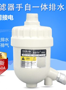 A-20A冷干机损新款零气AD50阀油过滤器V-分离水排水自动排水器ADT