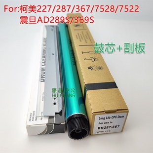 289S感光鼓 硒D鼓 复印机单鼓刮板 369S鼓芯 适用震旦AD289S