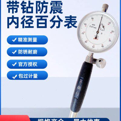 哈量内径百分表10-18内径量缸表18-35-50内孔指示表 50-160mm 1级