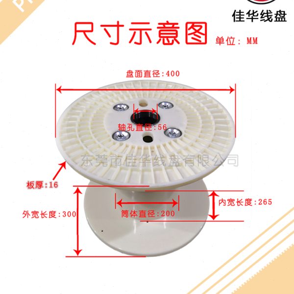 广东佳华线盘PN400缠绕机用轴电线盘编织机收线绕线工字轮abs胶盘