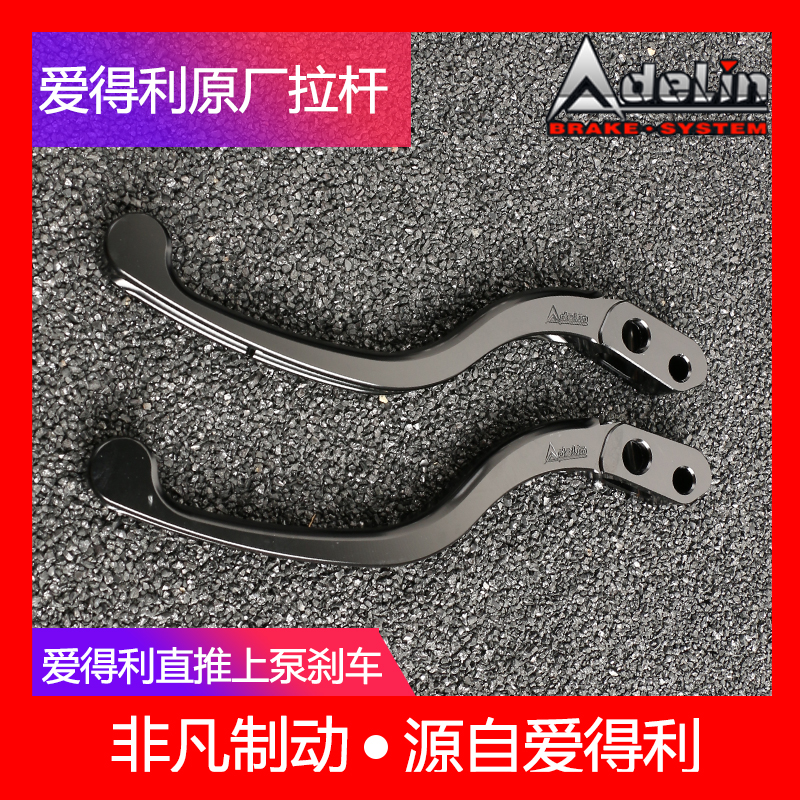 爱得利直推原厂拉杆手把牛角直推式拉杆改装上泵R刹车把拉杆铝合