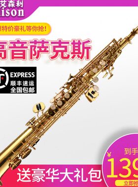 Allison乐器降B调高音萨克斯乐器入门初学者演奏一体直管萨克斯风