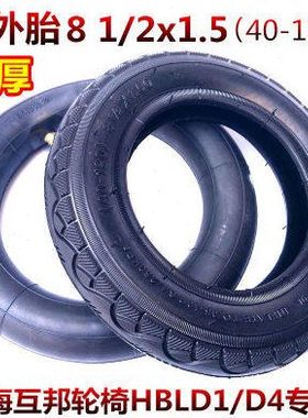 8.5寸互邦轮椅内外胎8 1/2X1.5黑色灰色互帮轮胎40-120内胎外胎