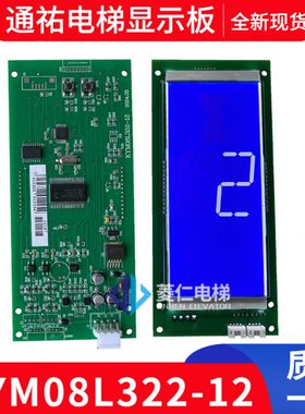 Y电梯32-0-21208L2 全新M32Y 板K 外呼 1K通佑质 L配件显示M保8