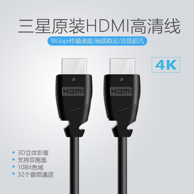 三星hdmi线2.0版4k数据线3dB电脑电视机投影仪机顶盒PS4视频高清