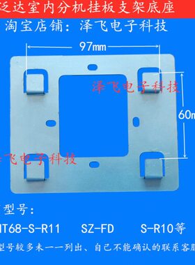 R 座R-R11ZR机S泛达 -F10室内挂板支架D可视对讲门铃HT 216CS-68