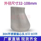 冲 心4变径偏工业30管接头32心异径8不锈钢家10压厂偏焊接大小头