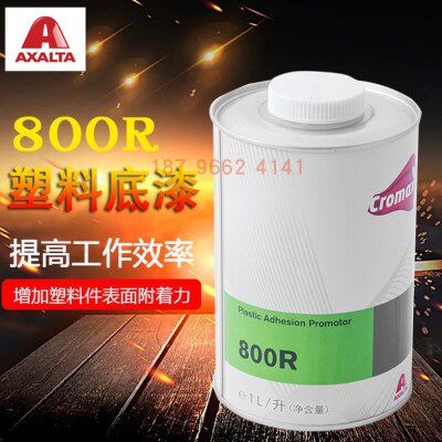 艾仕得杜邦800R单组分塑料底漆汽车漆防静电汽车透明油漆PPS
