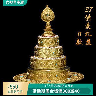 慧宝37供修法曼扎盘B款 纯铜曼茶盘配托盘小号款如法37堆供曼扎