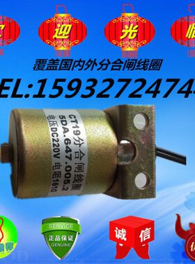 5DA.647.005.2分合闸线圈/CT19分合闸电磁铁  电阻161欧姆