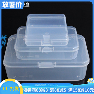 pp小盒子长方形塑料盒包装 盒小螺丝家用透明收纳盒V饰品五金零件