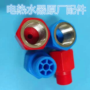 丹接头电诗布防阿克蓝内置冷热红电热水器适用配件墙隔顿/派德/