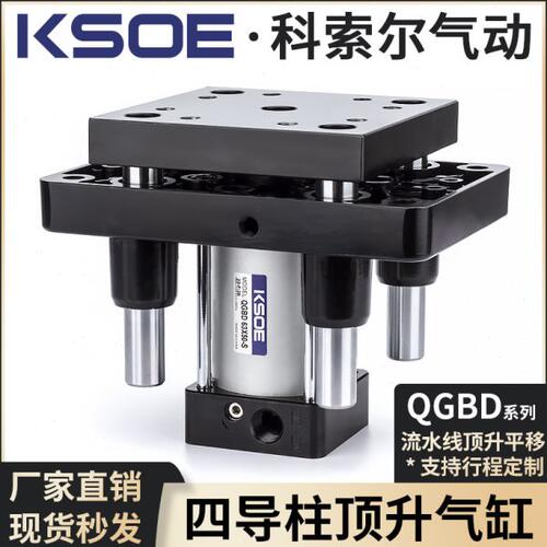 四导柱顶升气缸QGBD63-40/80*50S倍速链流水线平移机移截机升降台