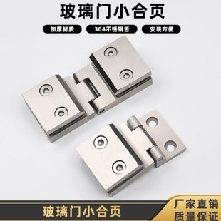 304不锈钢加厚精铸玻璃门合页橱柜门夹展示柜铰链酒柜书柜子门铰