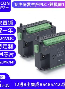 TX2N 20MR/MT 工控板PLC 易控王FX2N20MT