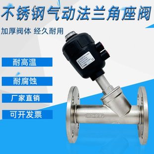 不锈钢法兰角座阀 Y型气动角座阀胶头法兰 真空角座阀 蒸汽角座阀