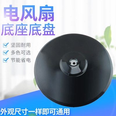 美D落地扇底座FS40-13ER支撑盘固定盘FS40-15KRW通用落地扇圆盘,生活电器,风扇/换气扇配件,淘宝优惠券,粉丝福利购,淘宝优惠卷