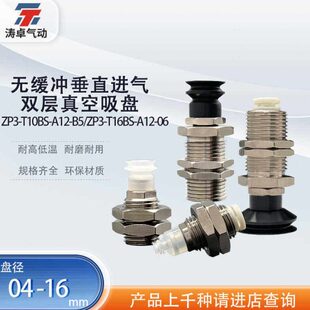 BA1P3ST16无 A10 Z涛卓机械手06 真空吸盘0缓冲B5 BN28双层TZP3