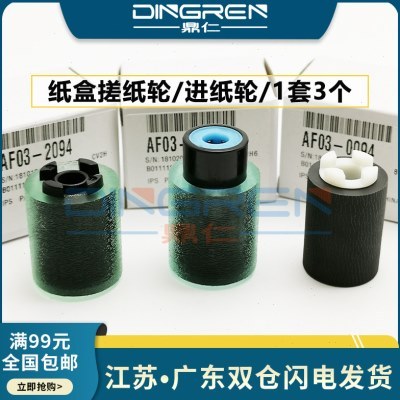 适用 理光MP 2054 2554 2555 3054 3055 3554 3555纸盒搓纸轮 405