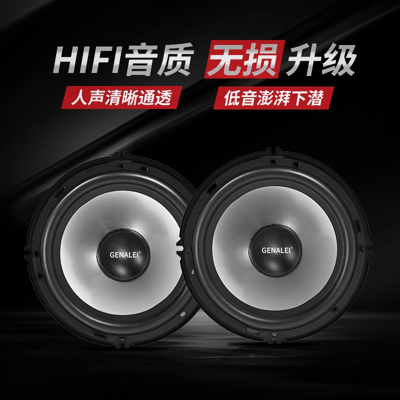 汽车音响喇叭6.5寸中重低音货车轿车门扬L声器无损升级全车通用改