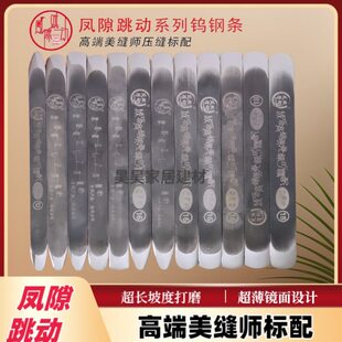 片大超圆加长美缝工具平超薄坡缝镜度平缓钨钢压缝新款面凤隙跳动