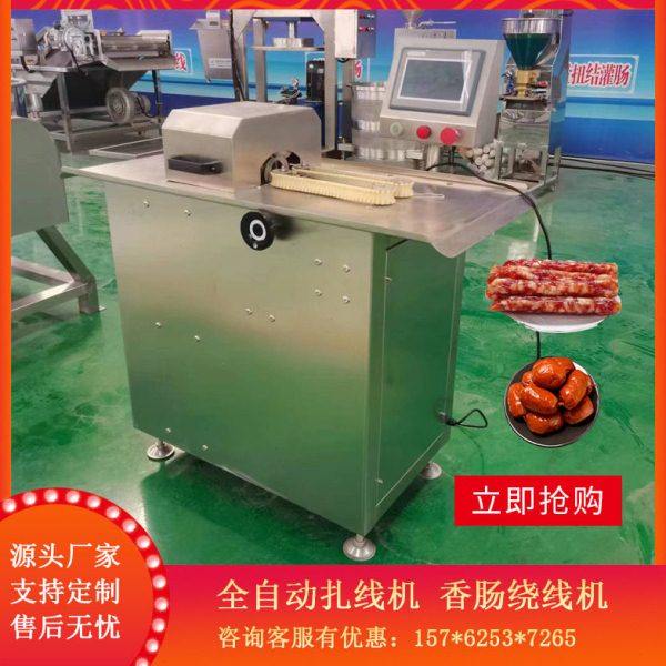 全自动香肠扎线机腊肠快速扎线设备猪肉肠捆扎机一口肠饶线分段机,厨房电器,其他商用厨电,淘宝优惠券,粉丝福利购,淘宝优惠卷
