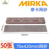 摩卡绒刨卡手42砂干磨砂纸磨网格70长方形砂纸0mm砂纸网植 方形
