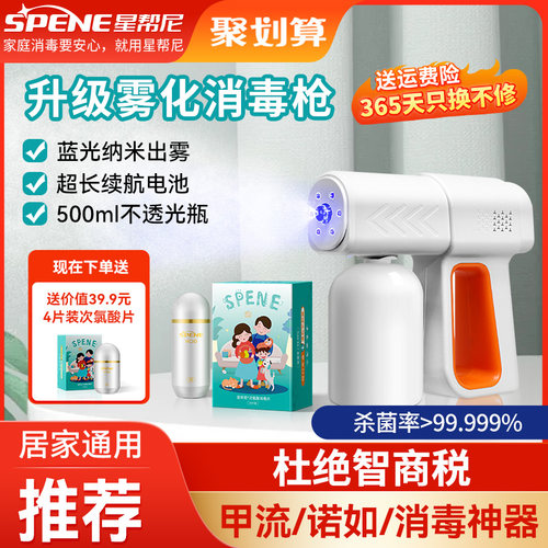 消毒喷雾枪次氯酸雾化机器酒精喷枪纳米蓝光电动家用Z防疫消毒枪