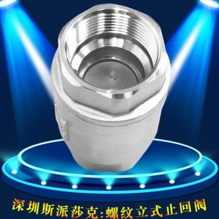 304 不锈钢316丝口螺纹立式止回阀H12W-16P4分6分1寸 DN15 20 32