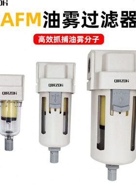 AFM20空压机米0压缩高精度0-0空气32M3自动微雾D油过滤器排.00AF