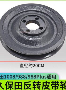 配件98LS23久保田2皮带轮转8皮带盘反0105转 8P收割机U 6898反