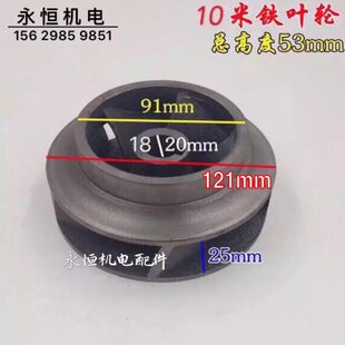 12米民叶轮米上海叶配件铁7W4寸水泵65人方米4K扬程10潜水泵水铁