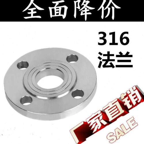 316/316L不锈钢平焊对焊法兰片PN10-PN16国标法兰4分 6分 1寸
