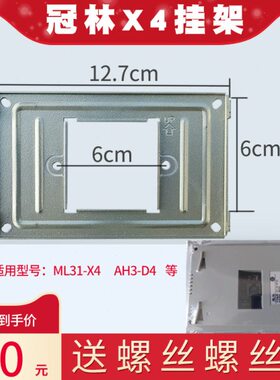 34L室内架子X冠林背1-机米挂板立挂架板可视对讲M门铃底座