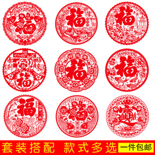 虎年2022年静电m贴春节新年过年装 饰用品福字门贴玻璃剪纸窗花贴