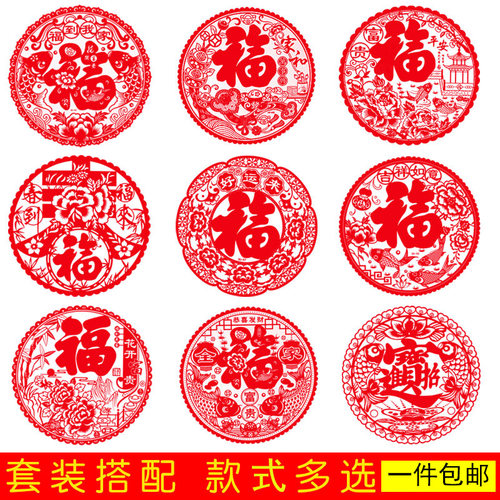 虎年2022年静电m贴春节新年过年装饰用品福字门贴玻璃剪纸窗花贴