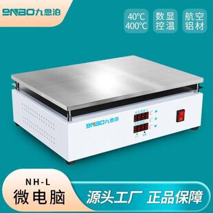 九恩泊加热台恒温数显调温电热板拆焊接台屏烫膜机实验室加热板加