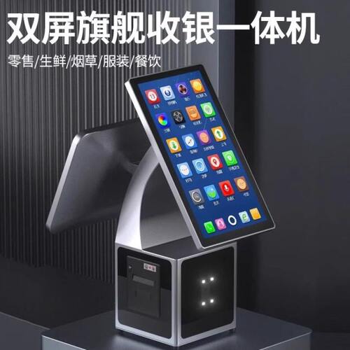 爱AB/超市收银机一体机-8收银系统码3D餐饮36D扫双宝98屏98收款机
